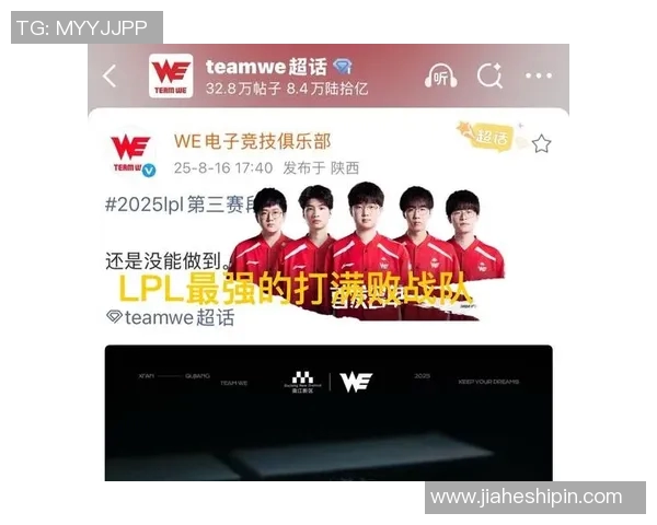 2026电竞新闻S15LOL比赛分析WE战队的整体压制表现及其带来的胜负影响